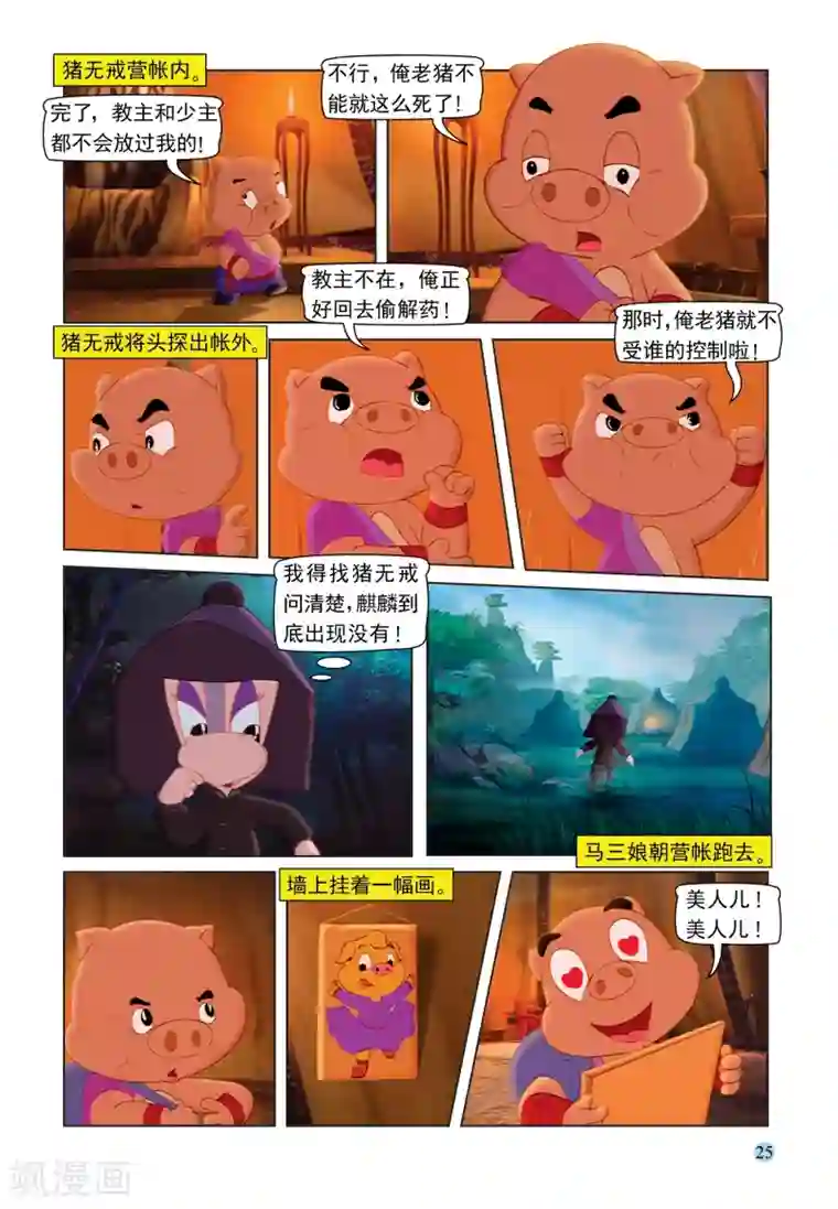 虹猫蓝兔七侠传第86话 真相