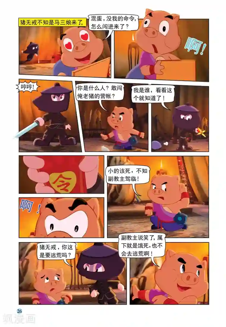 虹猫蓝兔七侠传第86话 真相