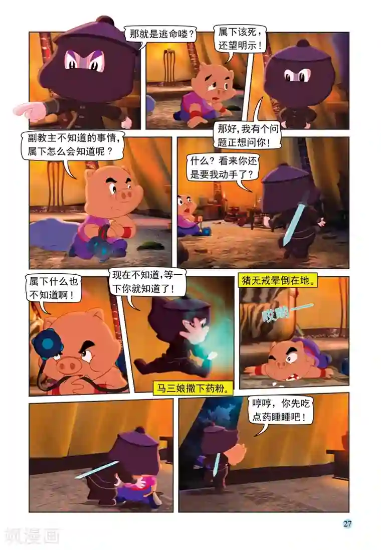 虹猫蓝兔七侠传第86话 真相