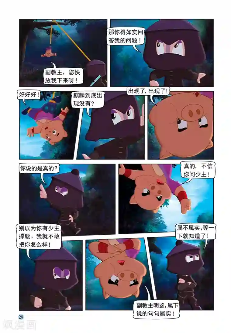 虹猫蓝兔七侠传第86话 真相