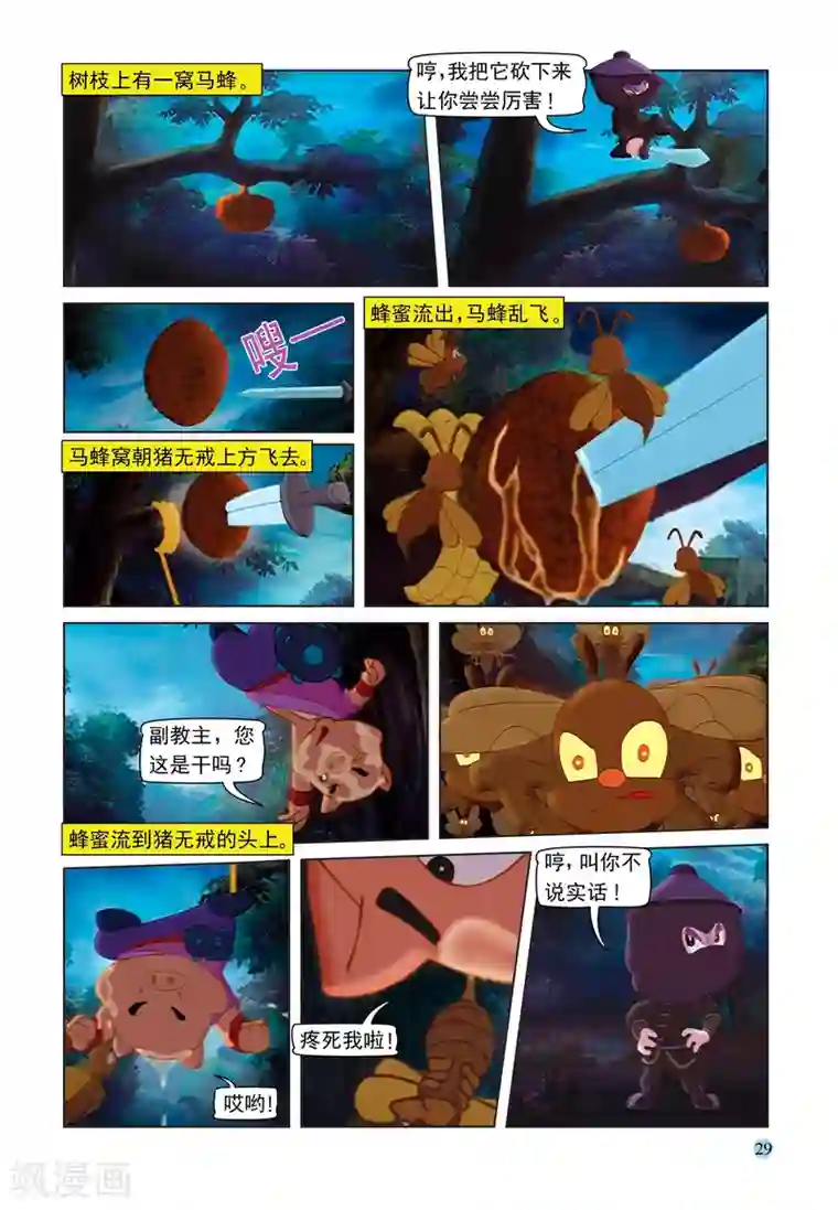 虹猫蓝兔七侠传第86话 真相