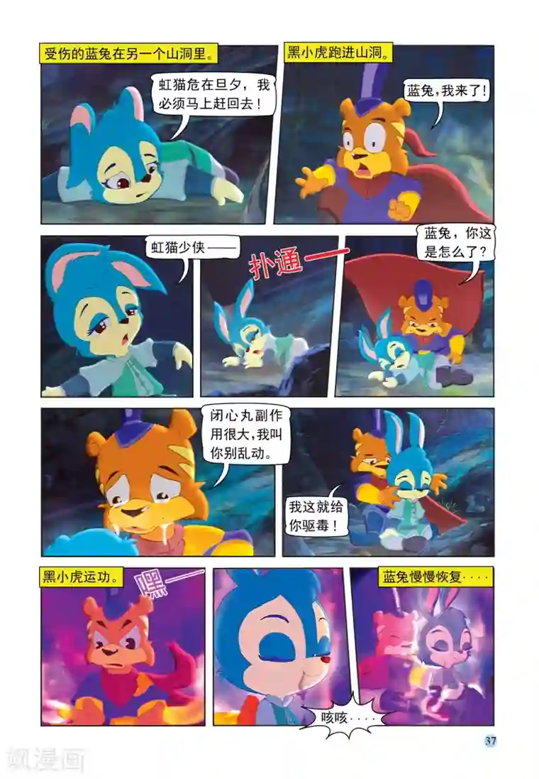 wanz698第87话 六剑合璧