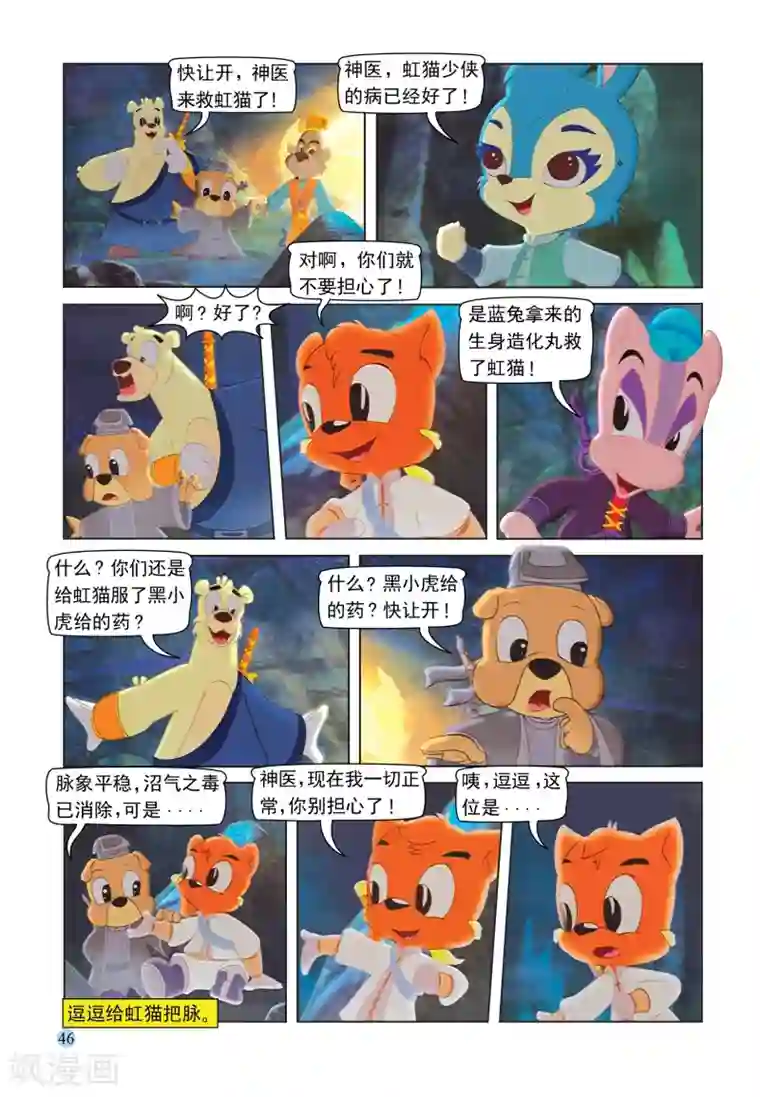 wanz698第87话 六剑合璧
