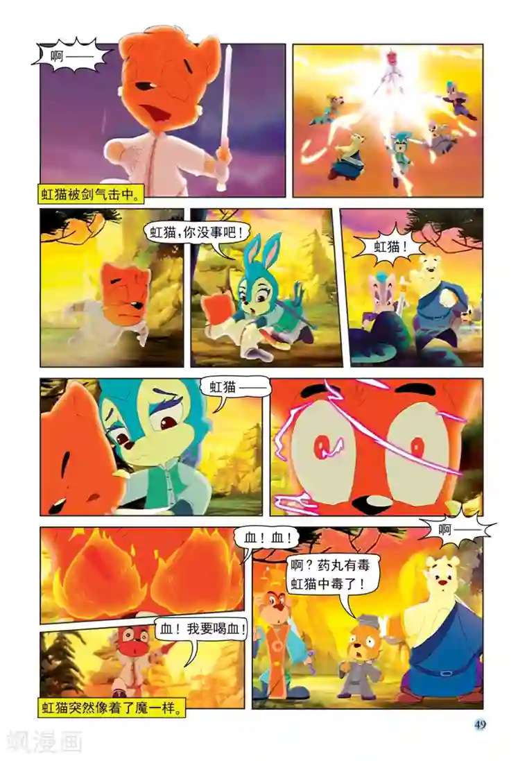 虹猫蓝兔七侠传第87话 六剑合璧