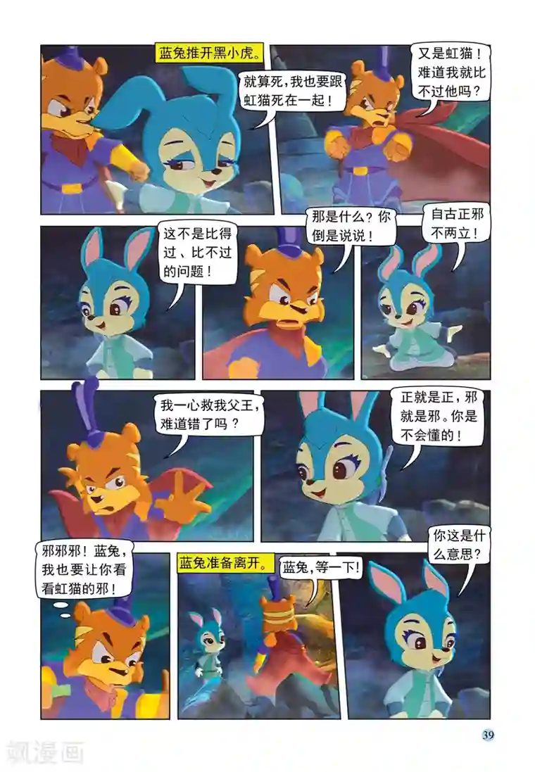 虹猫蓝兔七侠传第87话 六剑合璧