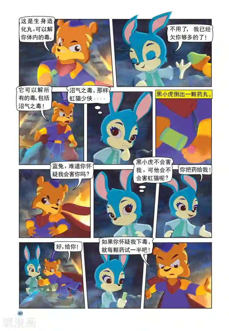 wanz698第87话 六剑合璧