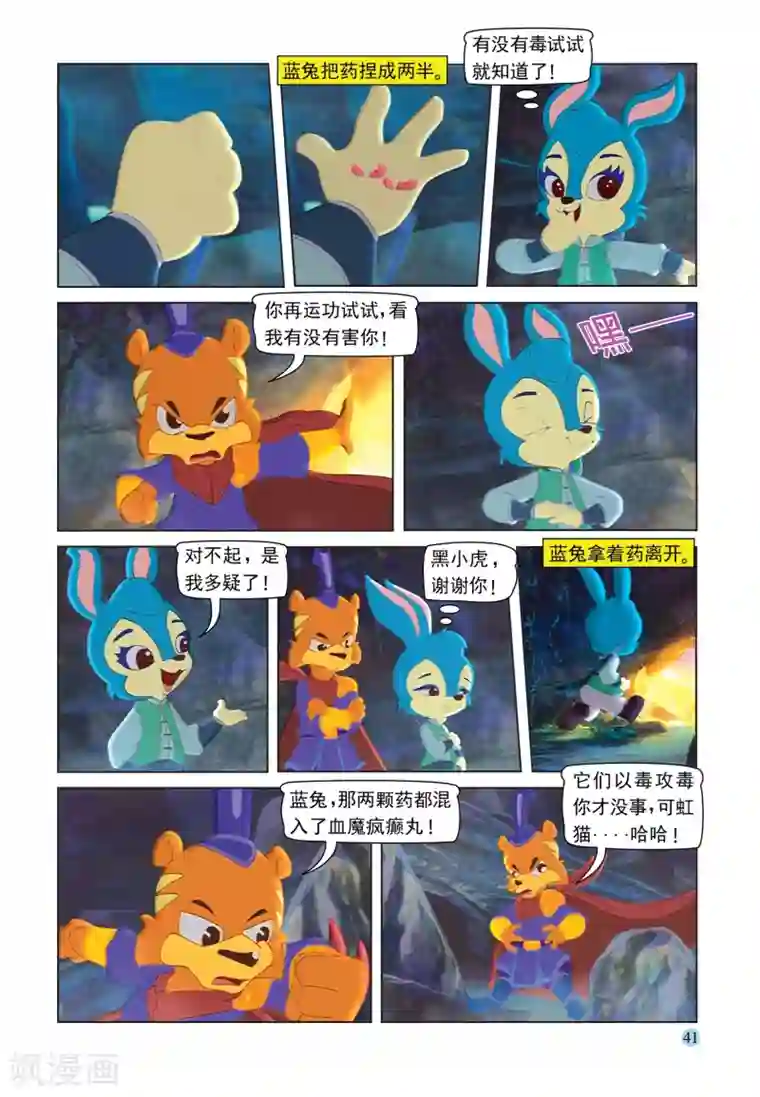 虹猫蓝兔七侠传第87话 六剑合璧