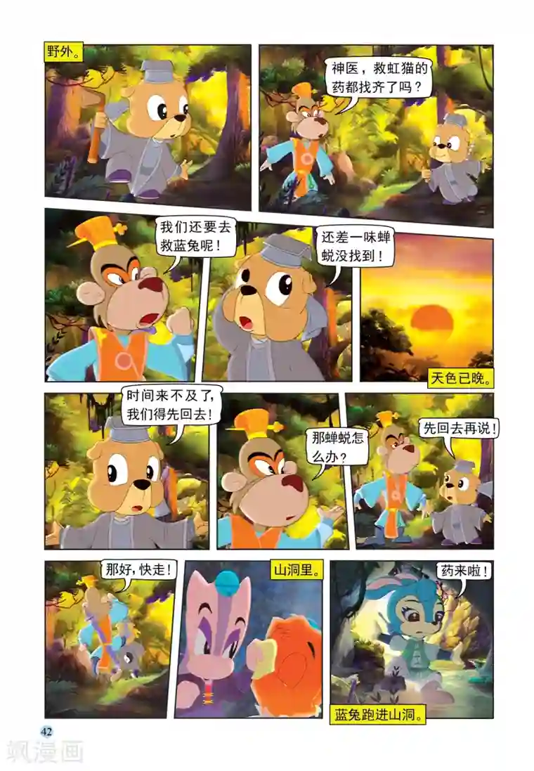 虹猫蓝兔七侠传第87话 六剑合璧