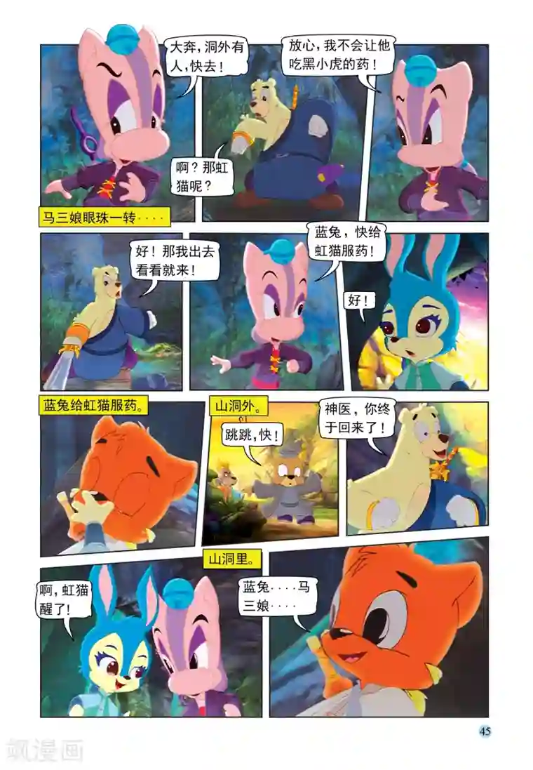 wanz698第87话 六剑合璧