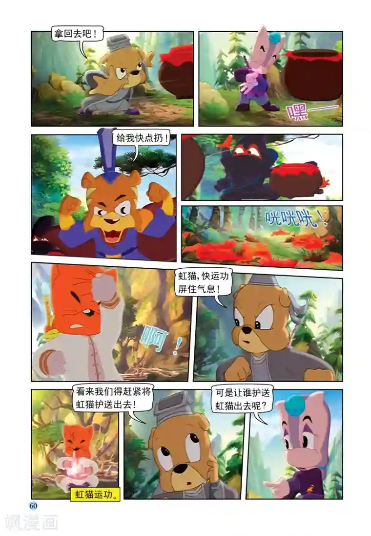 虹猫蓝兔七侠传第88话 疯狂剑客