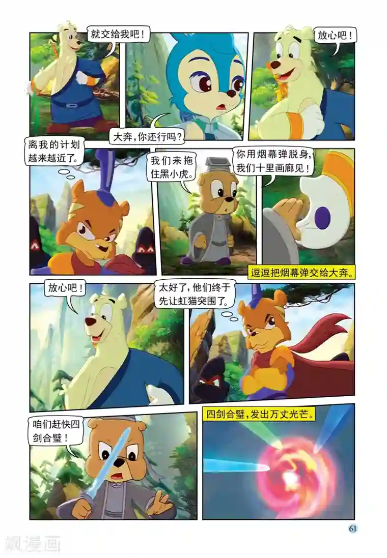 虹猫蓝兔七侠传第88话 疯狂剑客