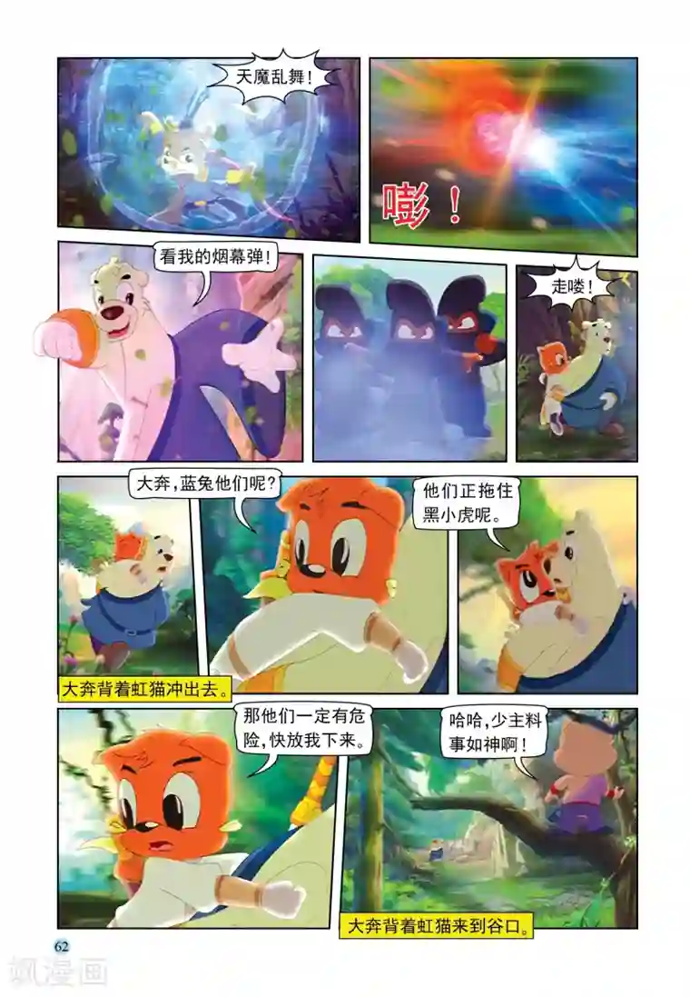 虹猫蓝兔七侠传第88话 疯狂剑客