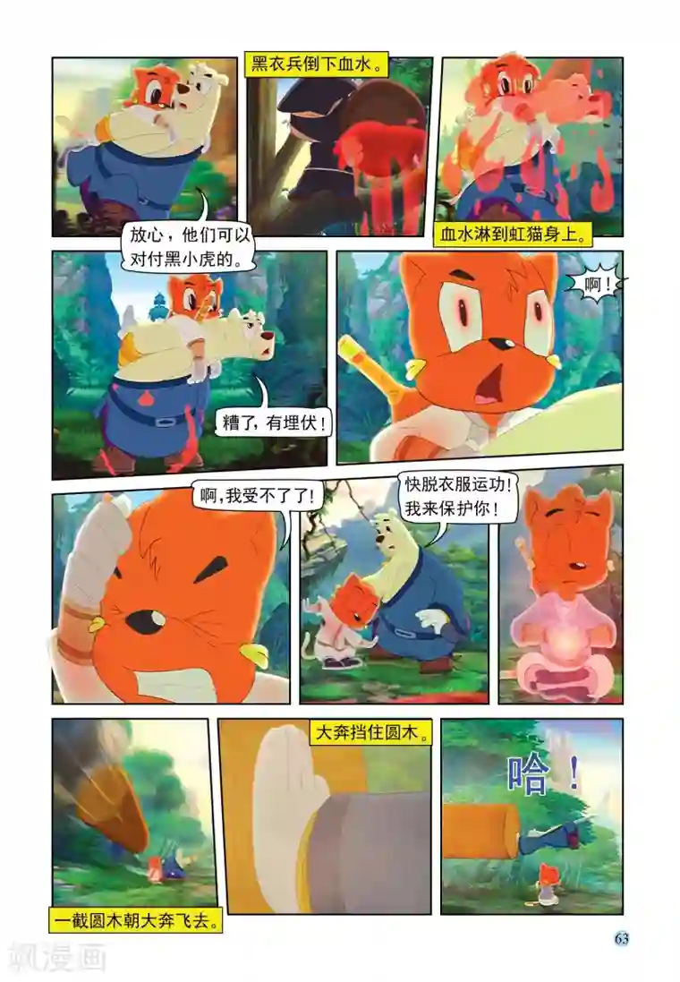 虹猫蓝兔七侠传第88话 疯狂剑客