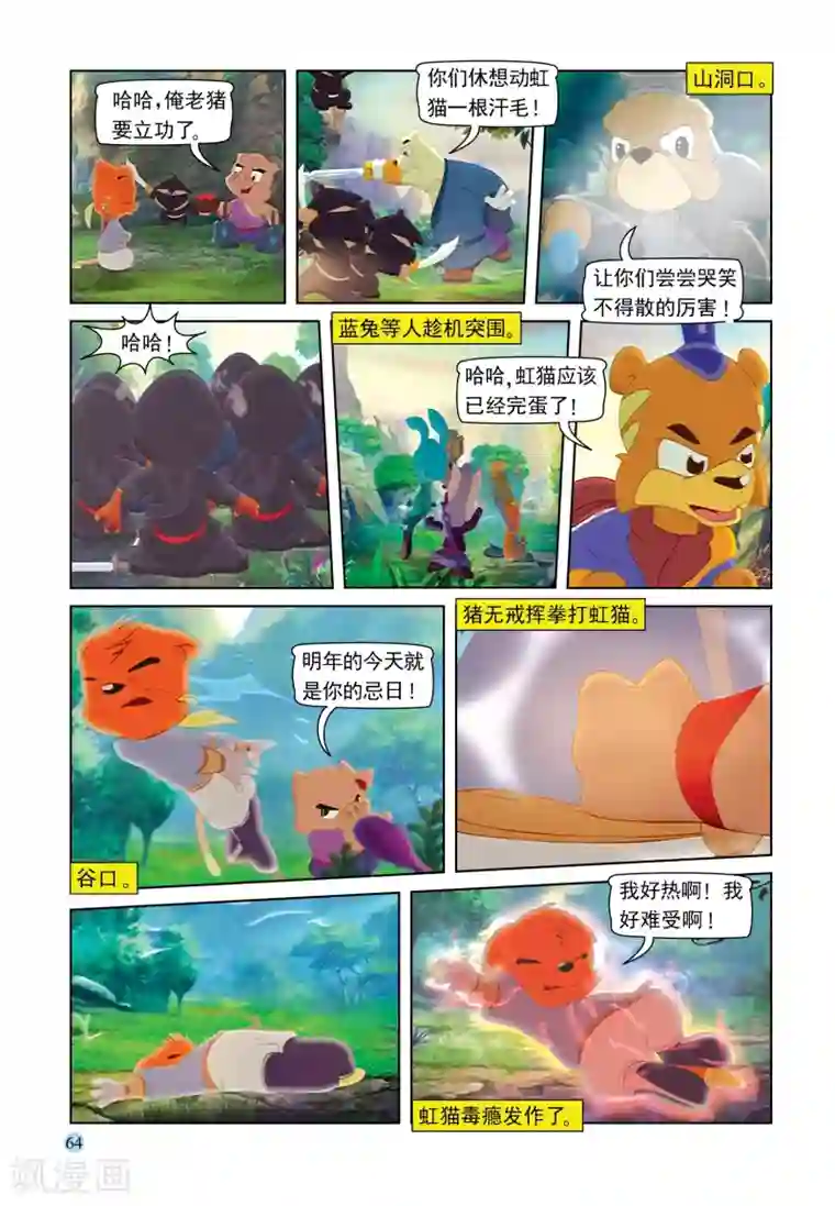 虹猫蓝兔七侠传第88话 疯狂剑客