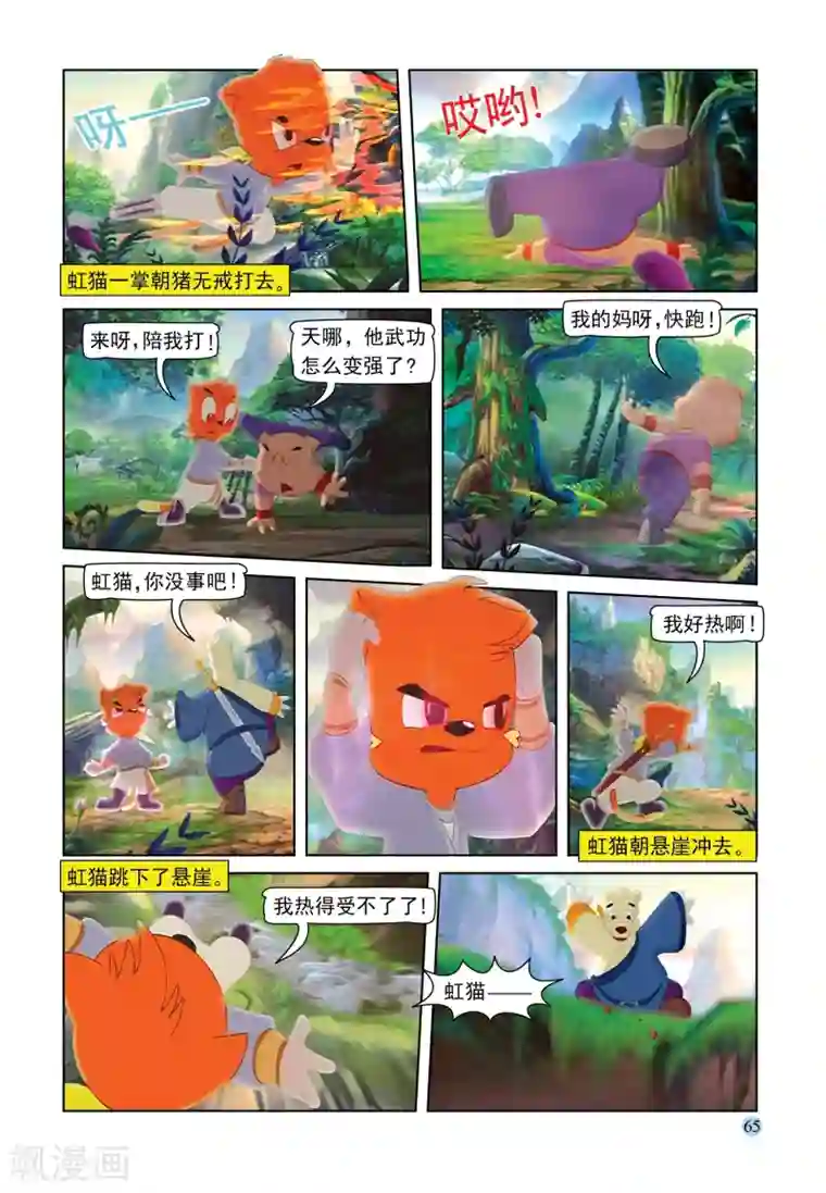 虹猫蓝兔七侠传第88话 疯狂剑客