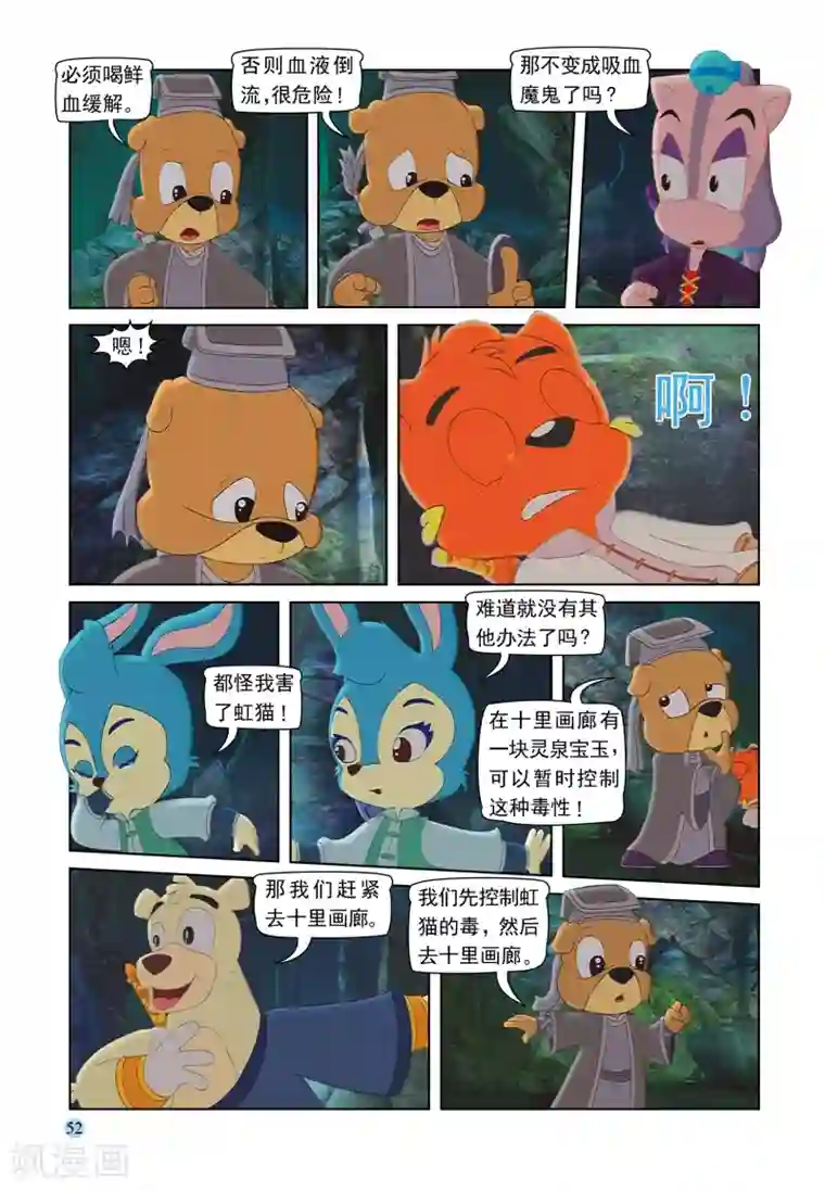 虹猫蓝兔七侠传第88话 疯狂剑客