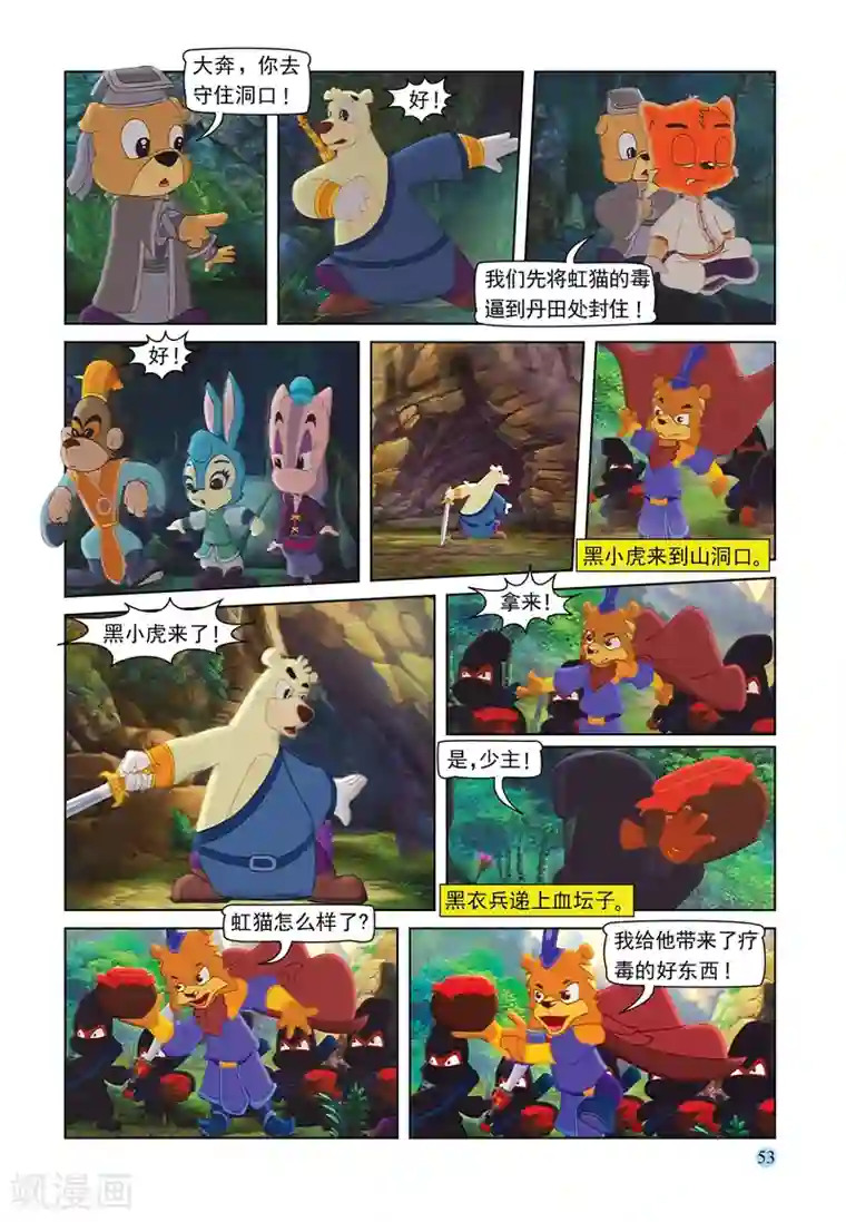 虹猫蓝兔七侠传第88话 疯狂剑客