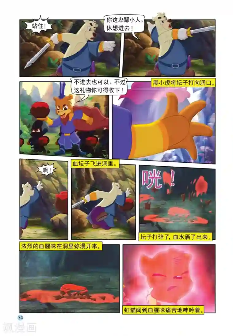 虹猫蓝兔七侠传第88话 疯狂剑客