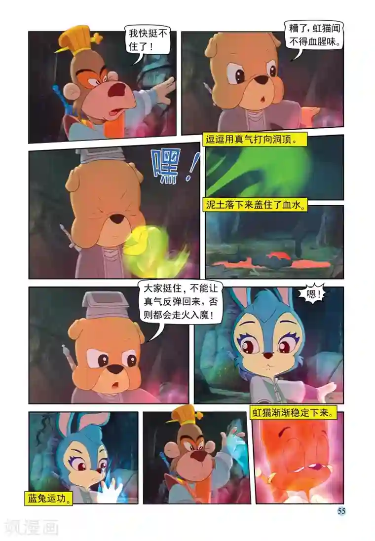 虹猫蓝兔七侠传第88话 疯狂剑客