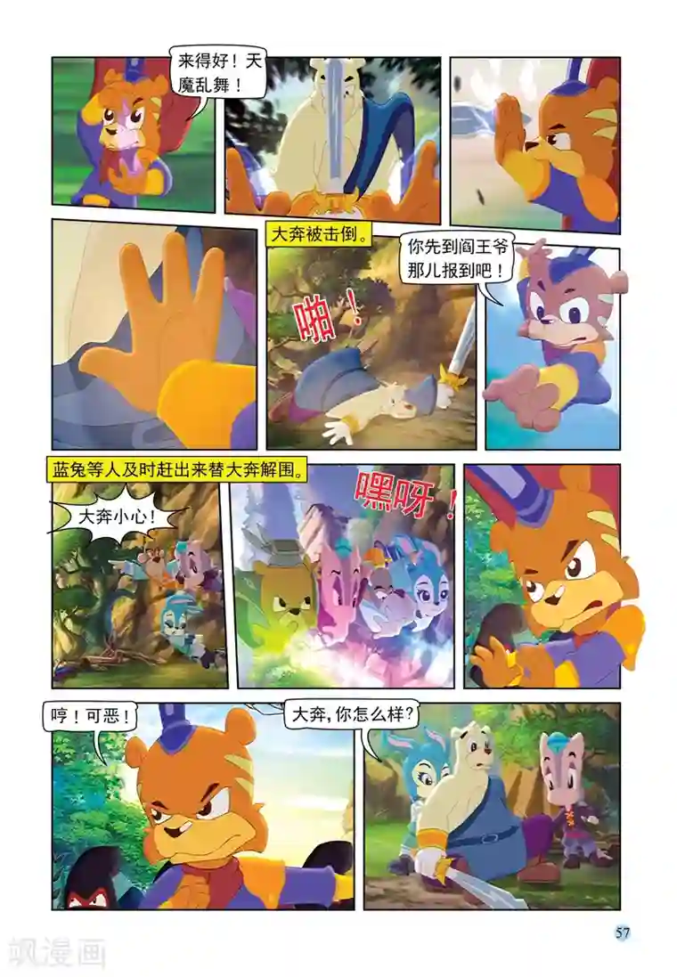 虹猫蓝兔七侠传第88话 疯狂剑客