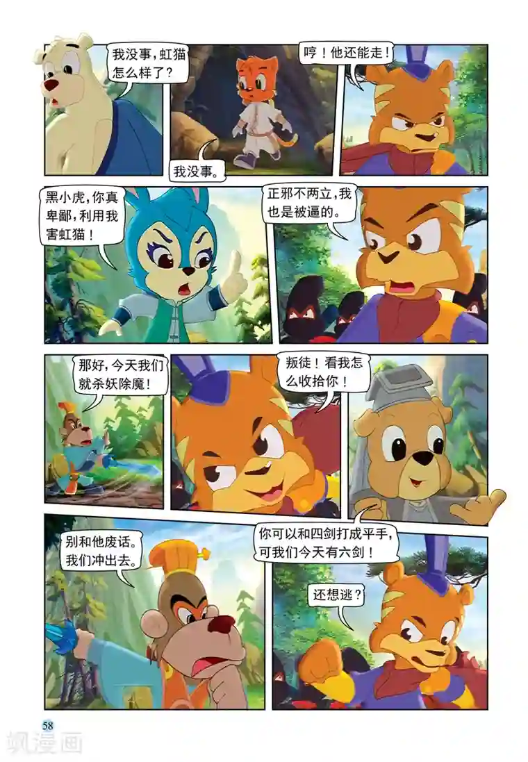 虹猫蓝兔七侠传第88话 疯狂剑客