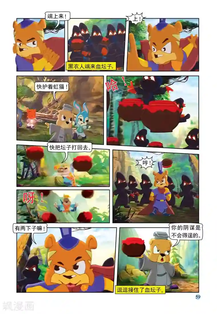 虹猫蓝兔七侠传第88话 疯狂剑客