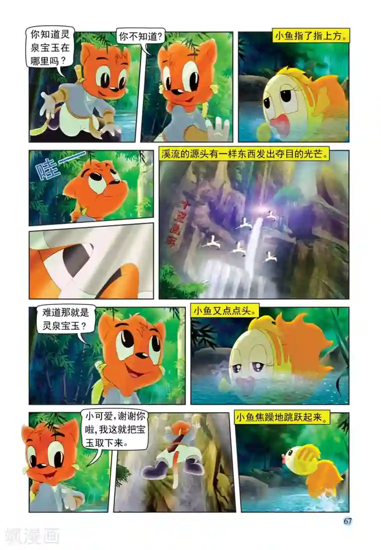 虹猫蓝兔七侠传第89话 灵泉宝玉