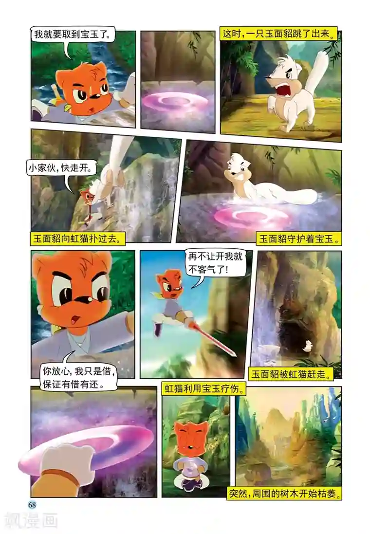 虹猫蓝兔七侠传第89话 灵泉宝玉