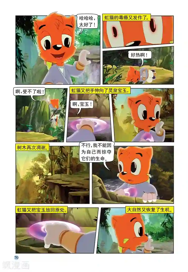 虹猫蓝兔七侠传第89话 灵泉宝玉