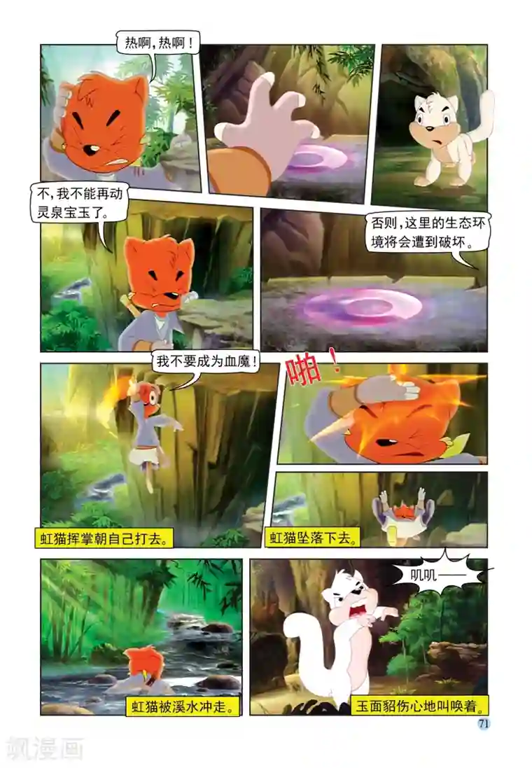 虹猫蓝兔七侠传第89话 灵泉宝玉