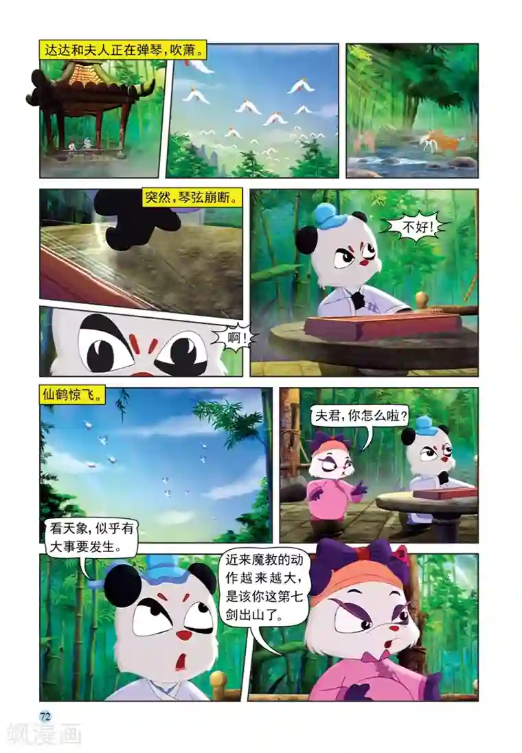 虹猫蓝兔七侠传第89话 灵泉宝玉