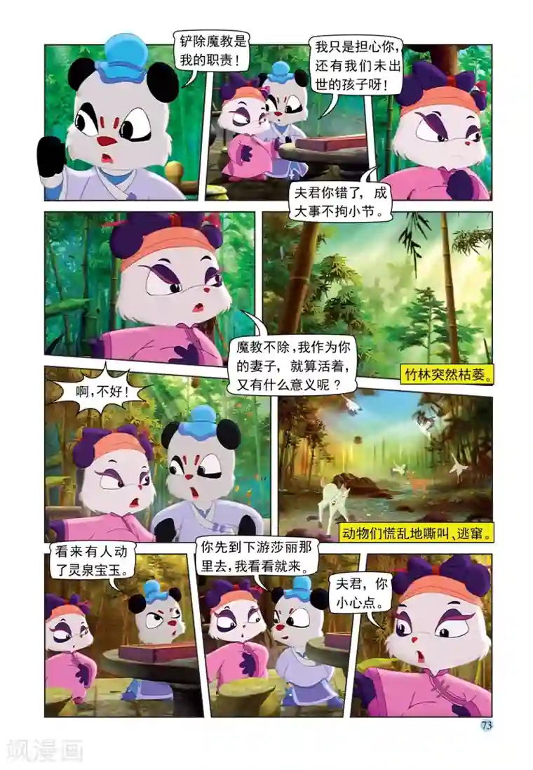 虹猫蓝兔七侠传第89话 灵泉宝玉