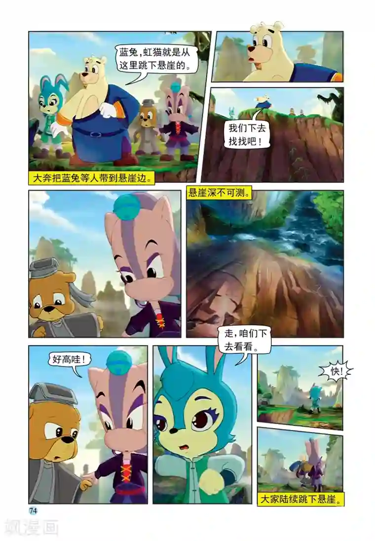 虹猫蓝兔七侠传第89话 灵泉宝玉