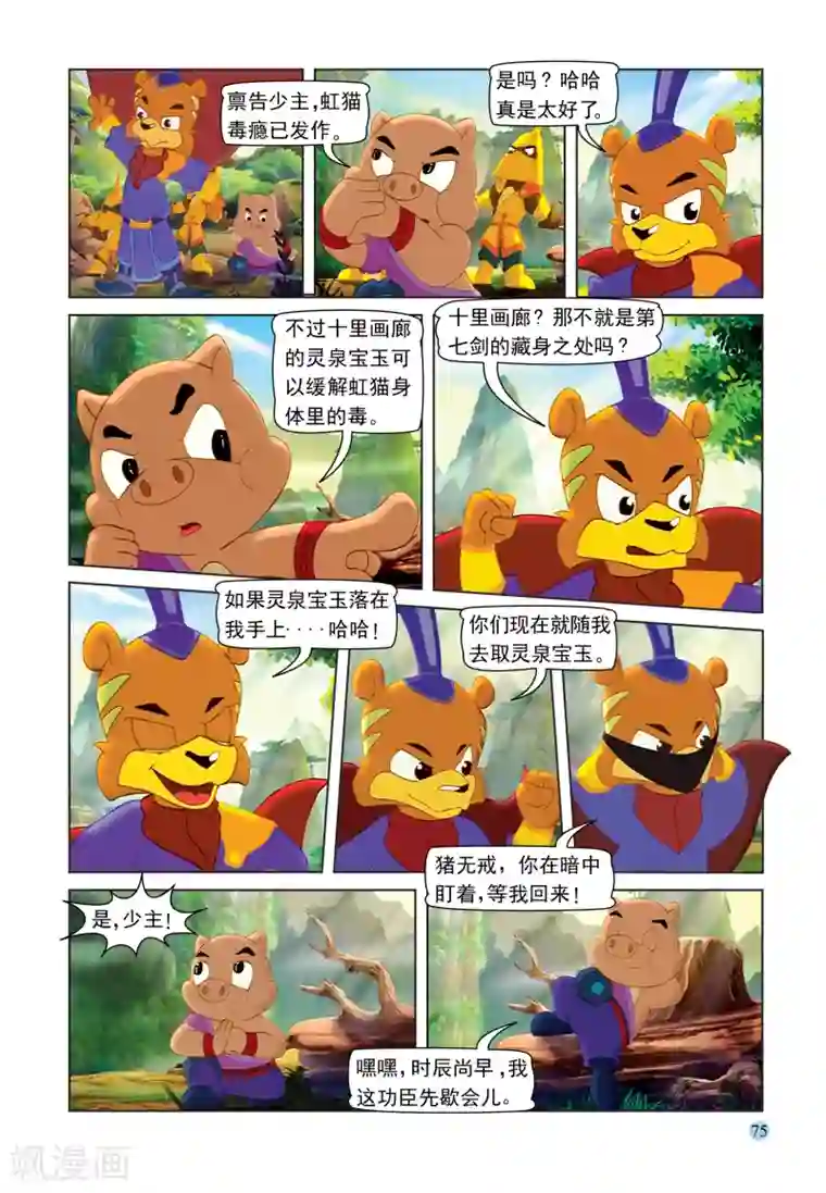 虹猫蓝兔七侠传第89话 灵泉宝玉