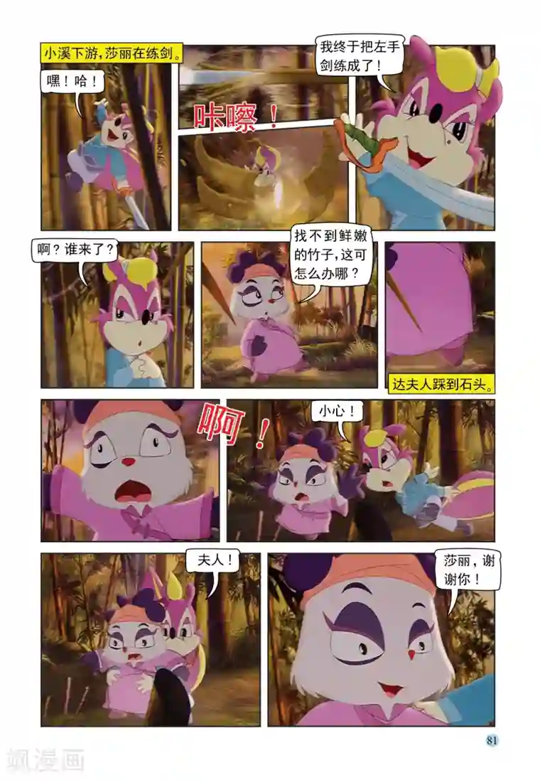 虹猫蓝兔七侠传第90话 误会