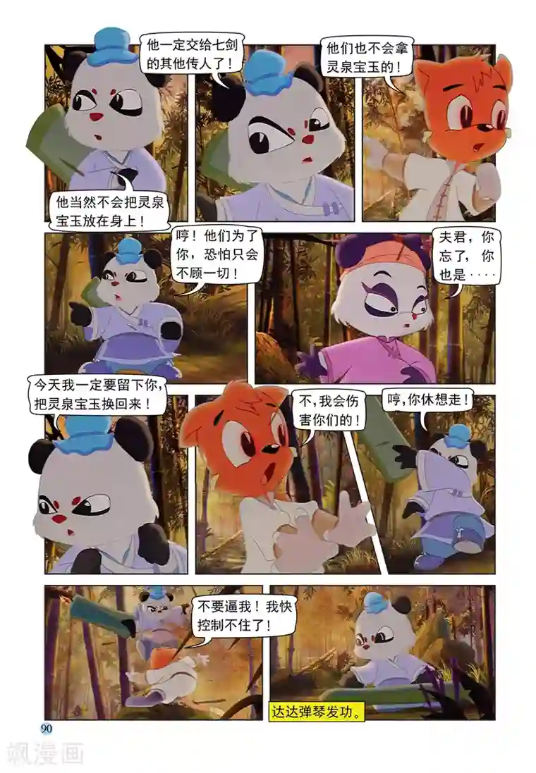 虹猫蓝兔七侠传第90话 误会