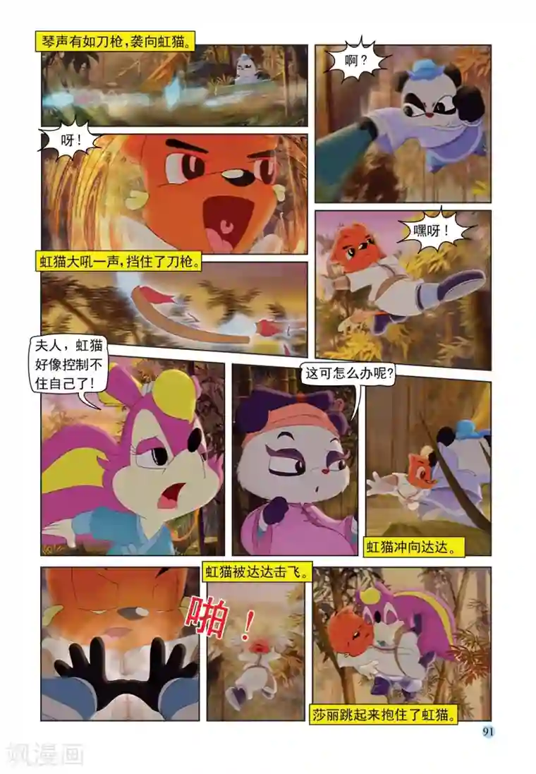 虹猫蓝兔七侠传第90话 误会