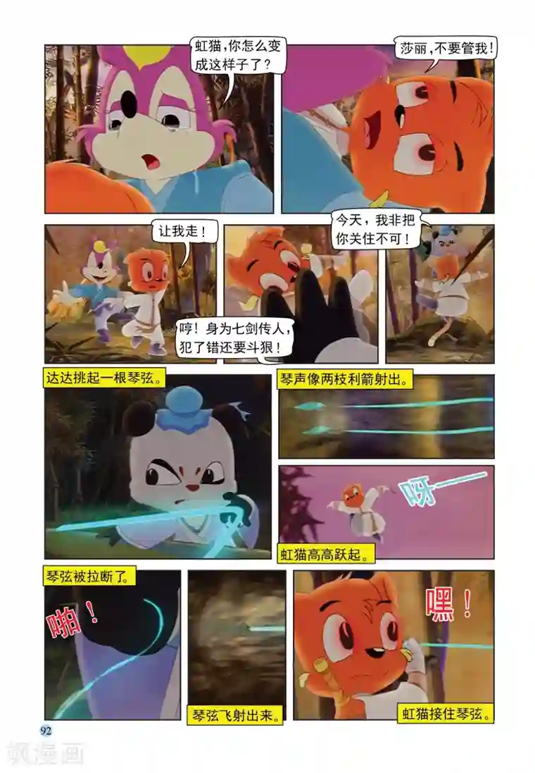 虹猫蓝兔七侠传第90话 误会