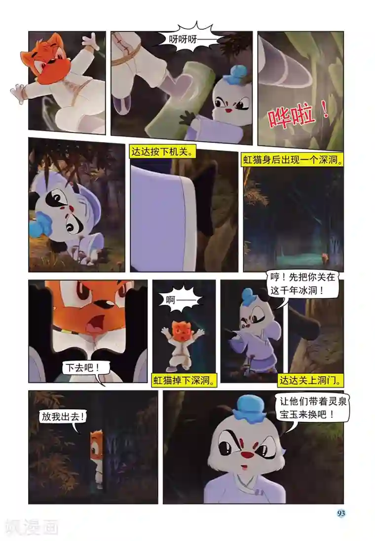 虹猫蓝兔七侠传第90话 误会