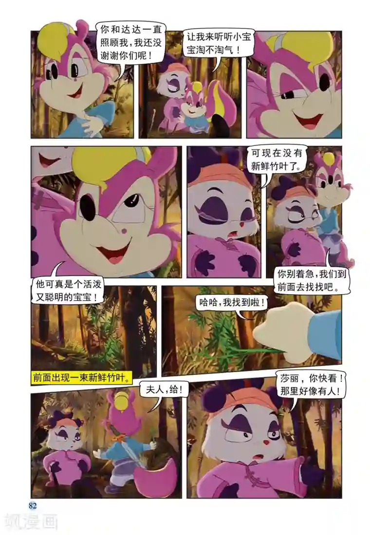 虹猫蓝兔七侠传第90话 误会