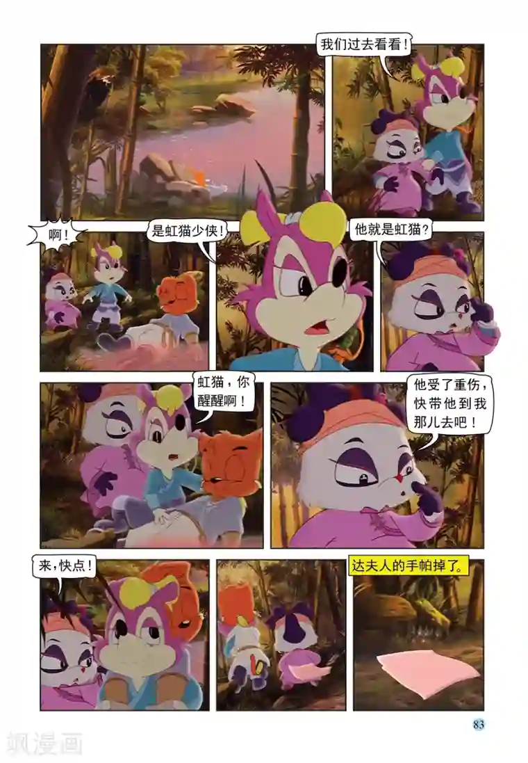 虹猫蓝兔七侠传第90话 误会