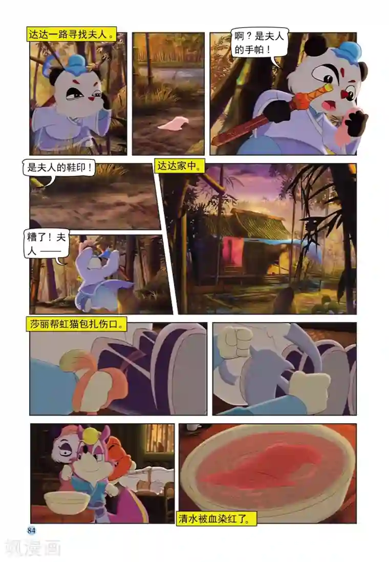 虹猫蓝兔七侠传第90话 误会