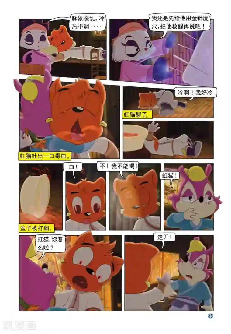 虹猫蓝兔七侠传第90话 误会