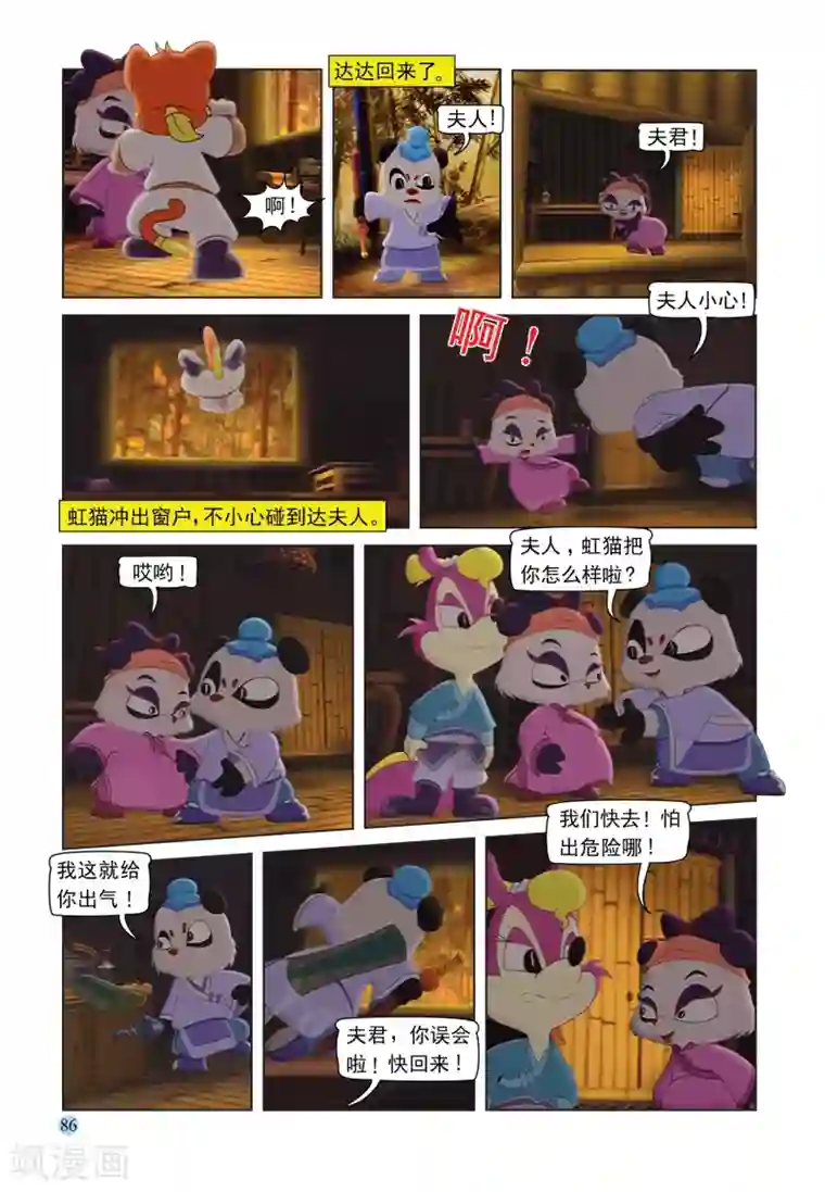 虹猫蓝兔七侠传第90话 误会