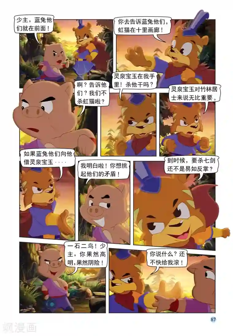 虹猫蓝兔七侠传第90话 误会