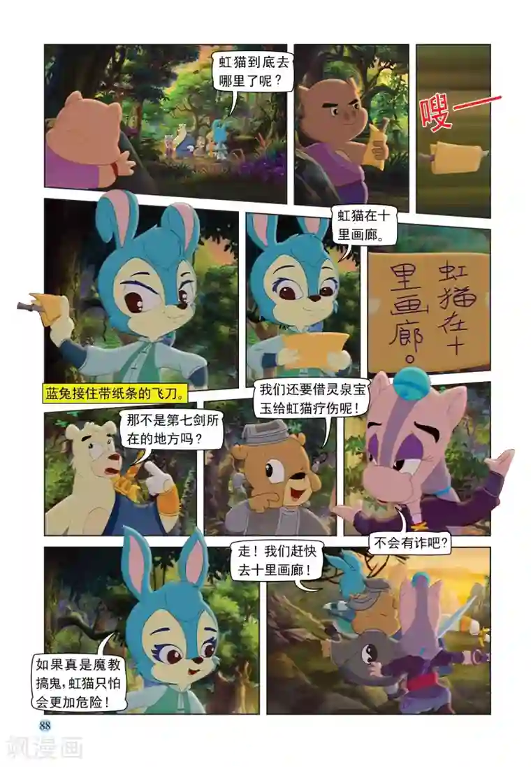 虹猫蓝兔七侠传第90话 误会