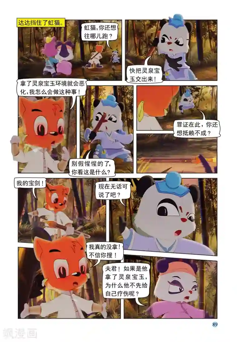 虹猫蓝兔七侠传第90话 误会