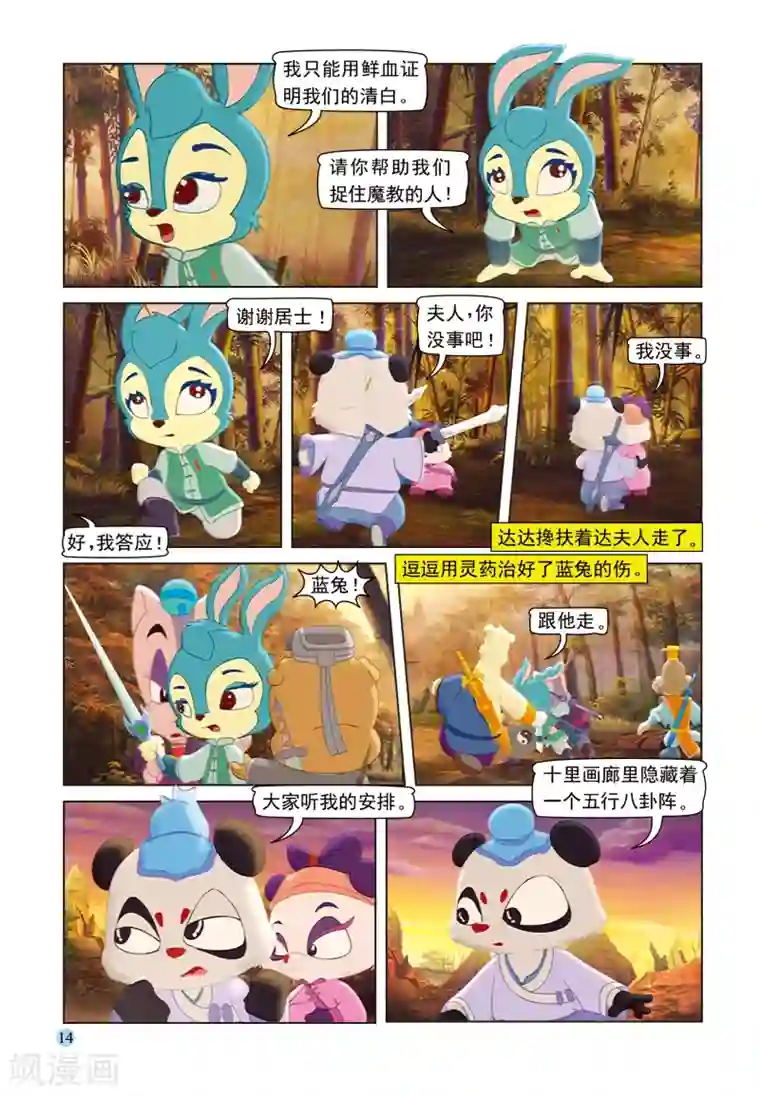 虹猫蓝兔七侠传第91话 七剑会合