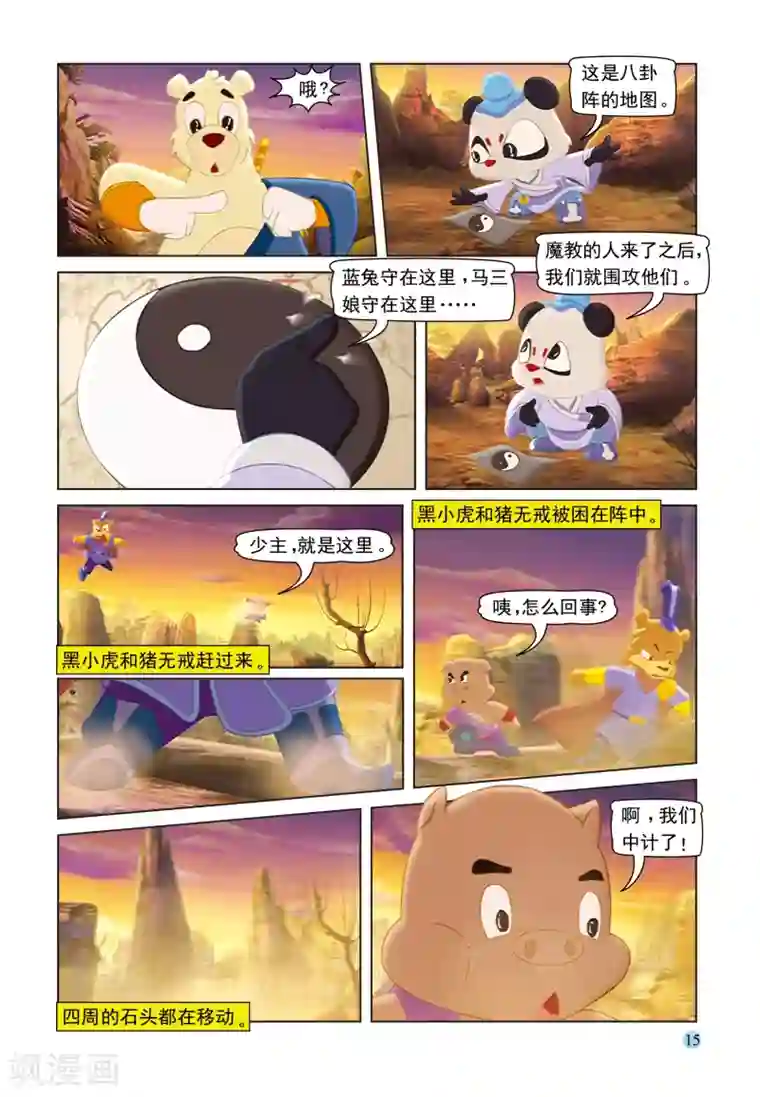 虹猫蓝兔七侠传第91话 七剑会合