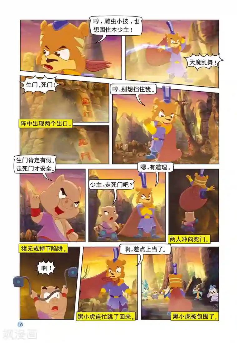 虹猫蓝兔七侠传第91话 七剑会合
